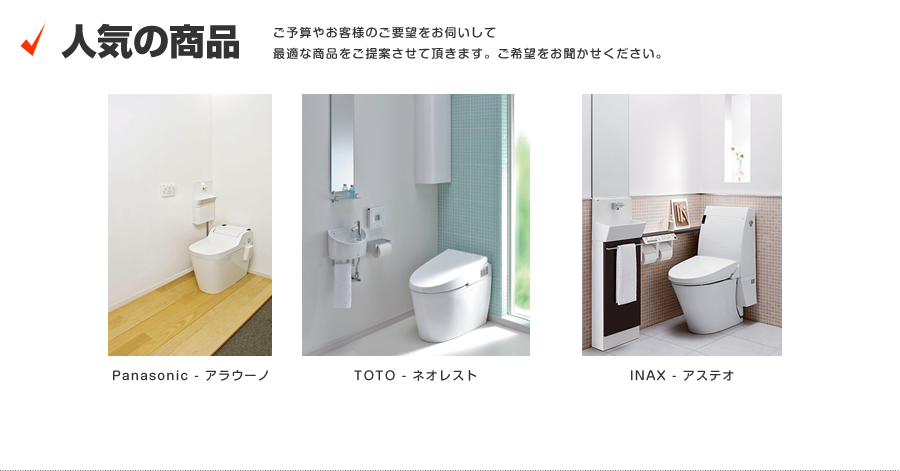 lC̏i \Z₨ql̂v]fčœKȏiĂĒ܂B]B^Panasonic-AE[m^TOTO-lIXg^INAX-AXeI